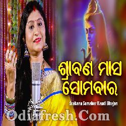 Srabana Masa Somabara - Srabana Somabar Kaudi Bhajan By Namita Agrawal